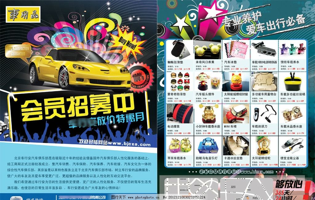 汽车装饰用品 从实用到美观的多元化选择